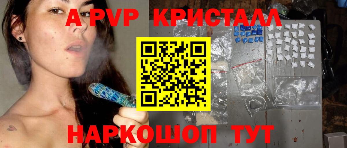 Alpha-PVP VHQ  A-PVP крисы CK  Вход с VPN  Альфа ПВП кристаллы  Арсеньев 