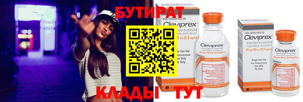 Бутират оксана  Вход с VPN  Арсеньев 