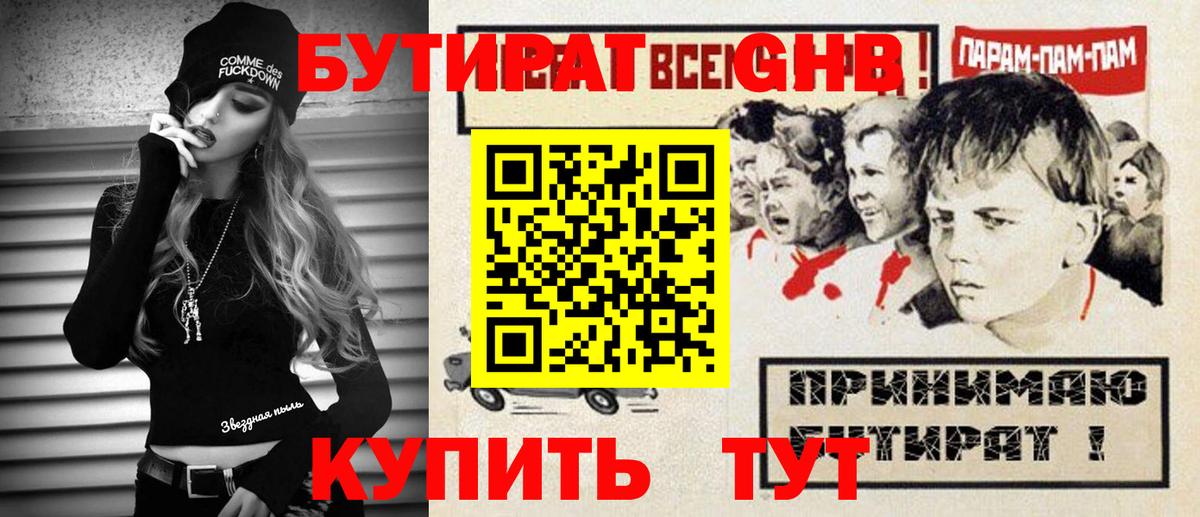 Бутират BDO Арсеньев