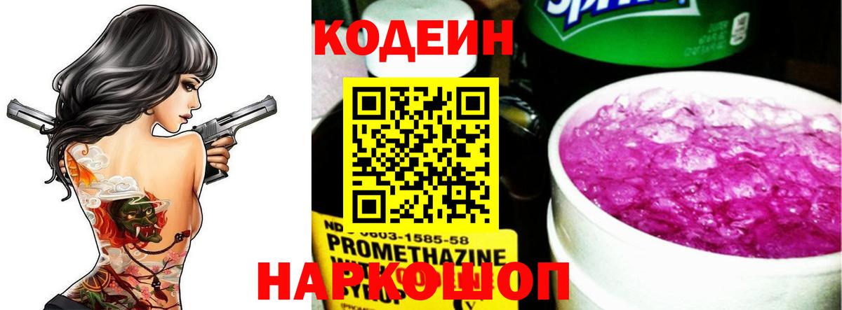 Codein Purple Drank Арсеньев