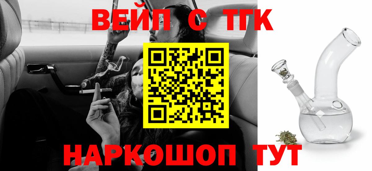 ТГК вейп с тгк Арсеньев